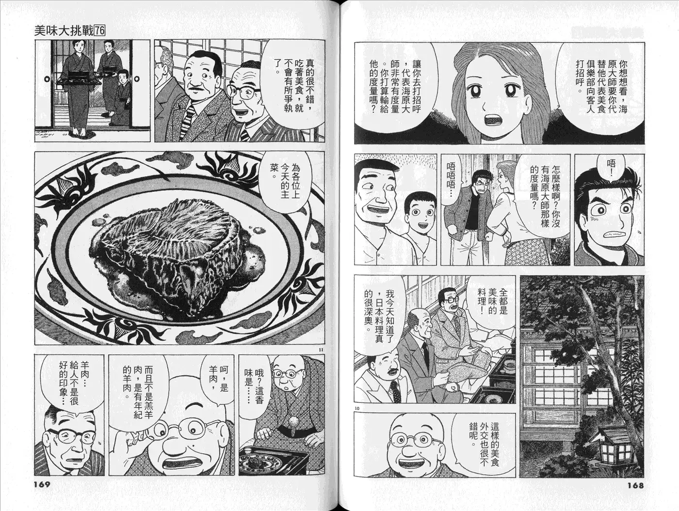 《美味大挑战》第76卷 第86页
