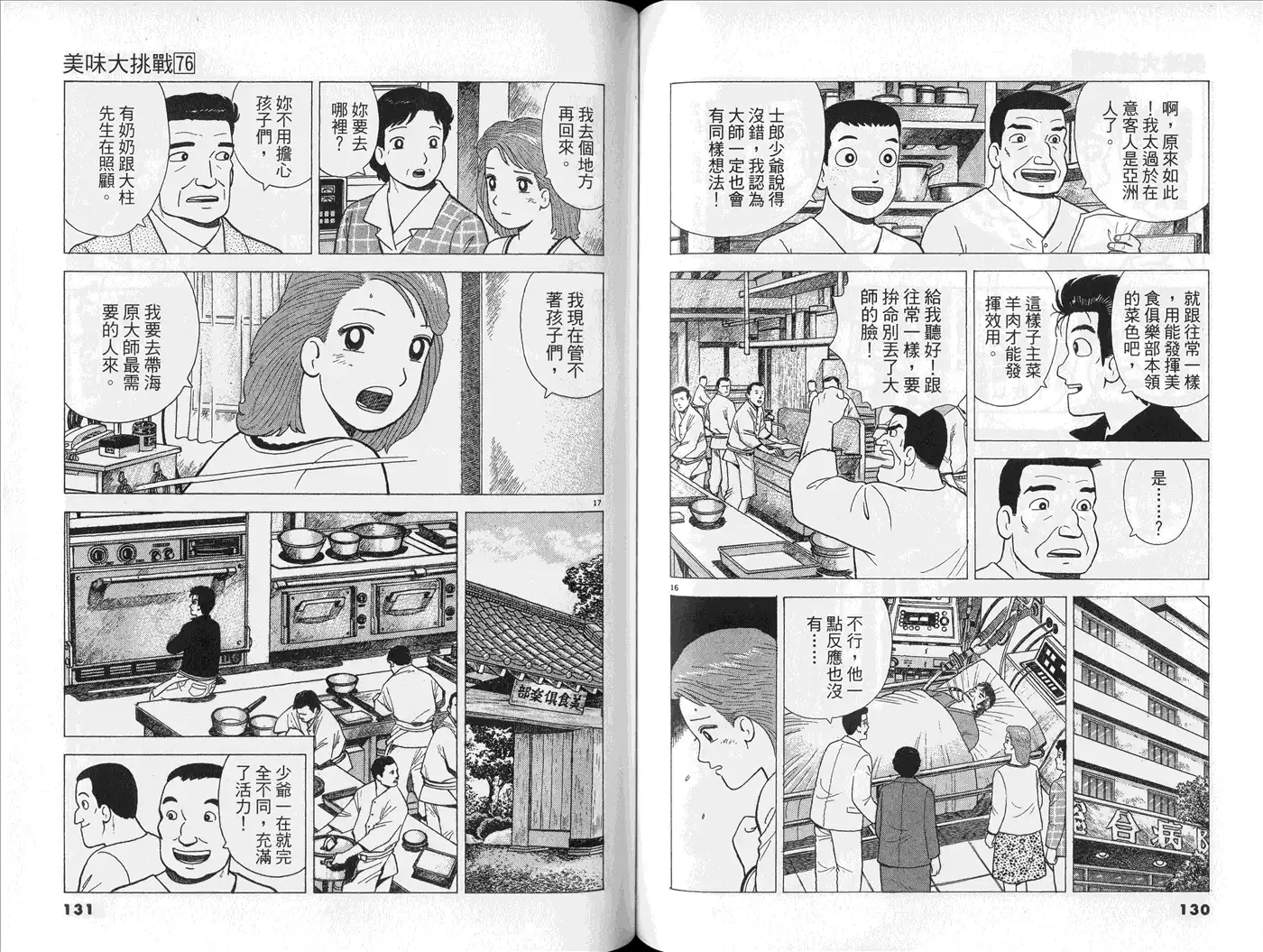 《美味大挑战》第76卷 第67页