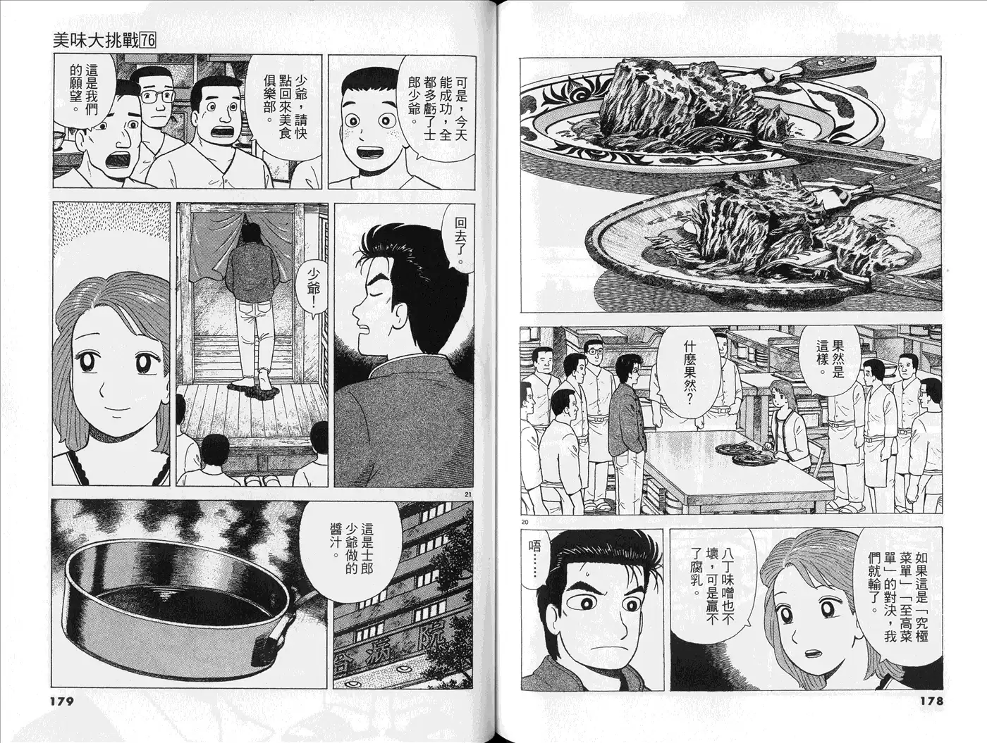 《美味大挑战》第76卷 第91页
