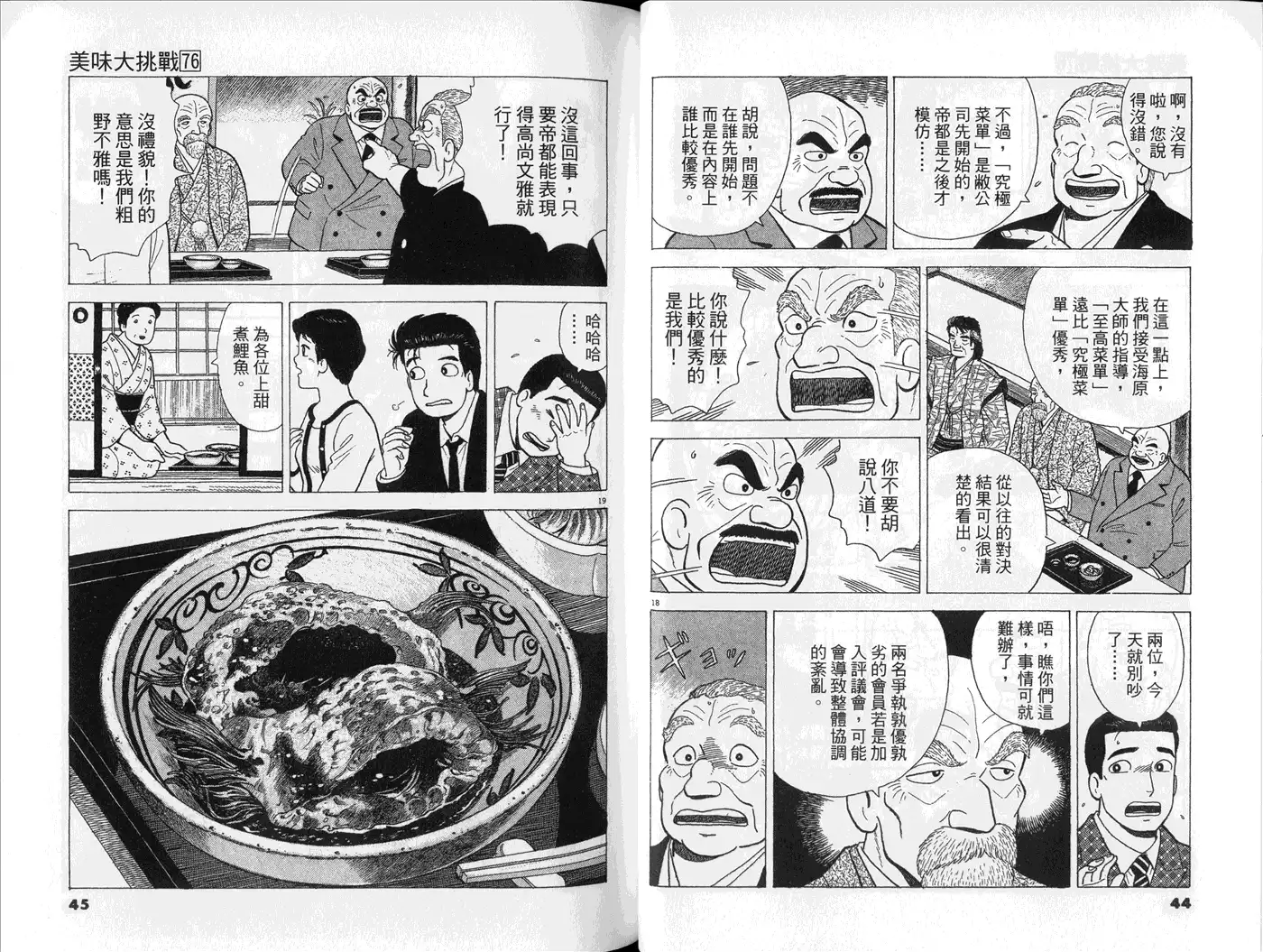 《美味大挑战》第76卷 第24页