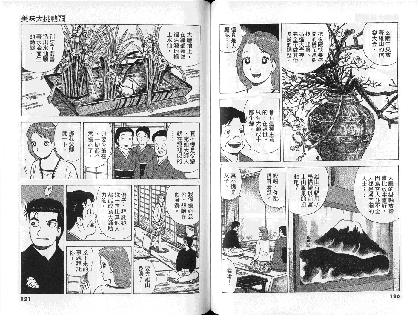 《美味大挑战》第76卷 第62页
