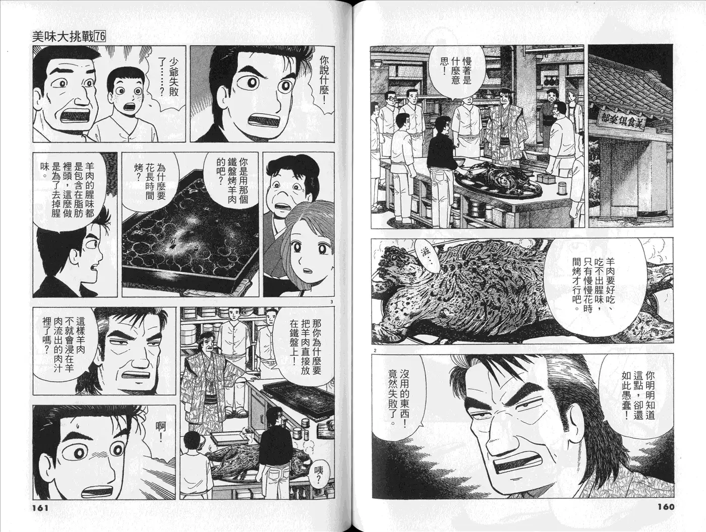 《美味大挑战》第76卷 第82页