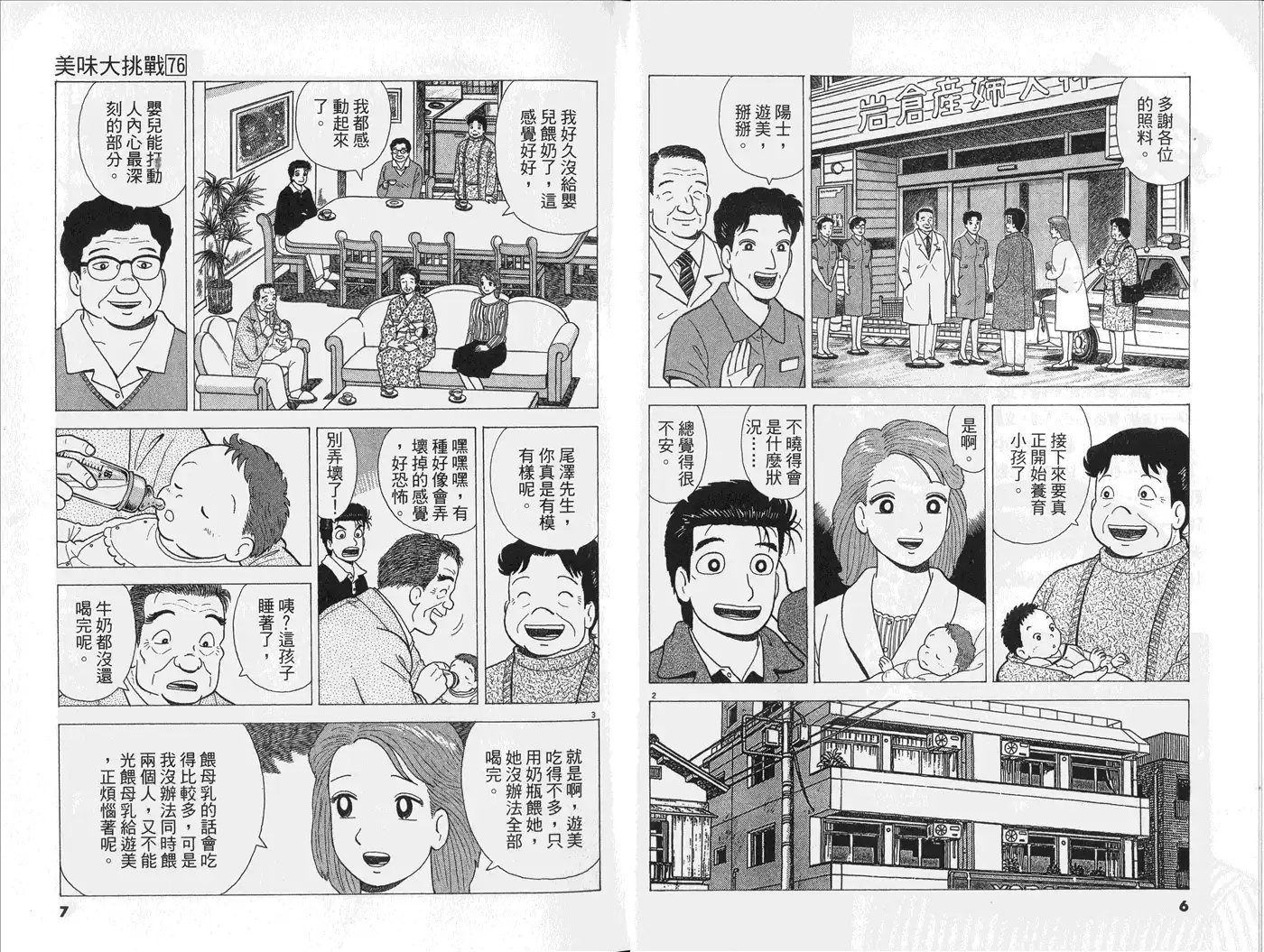 《美味大挑战》第76卷 第5页