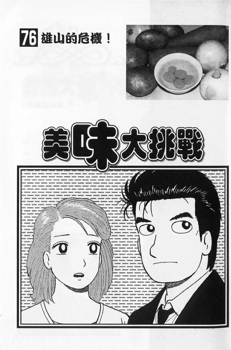 《美味大挑战》第76卷 第3页