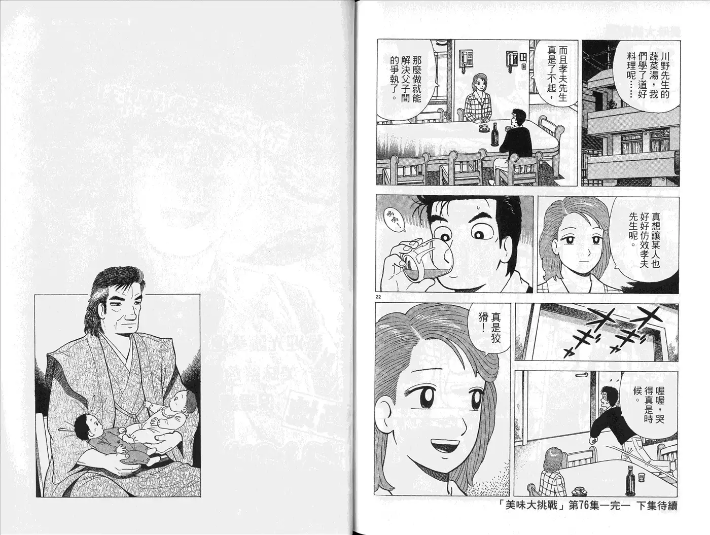 《美味大挑战》第76卷 第103页