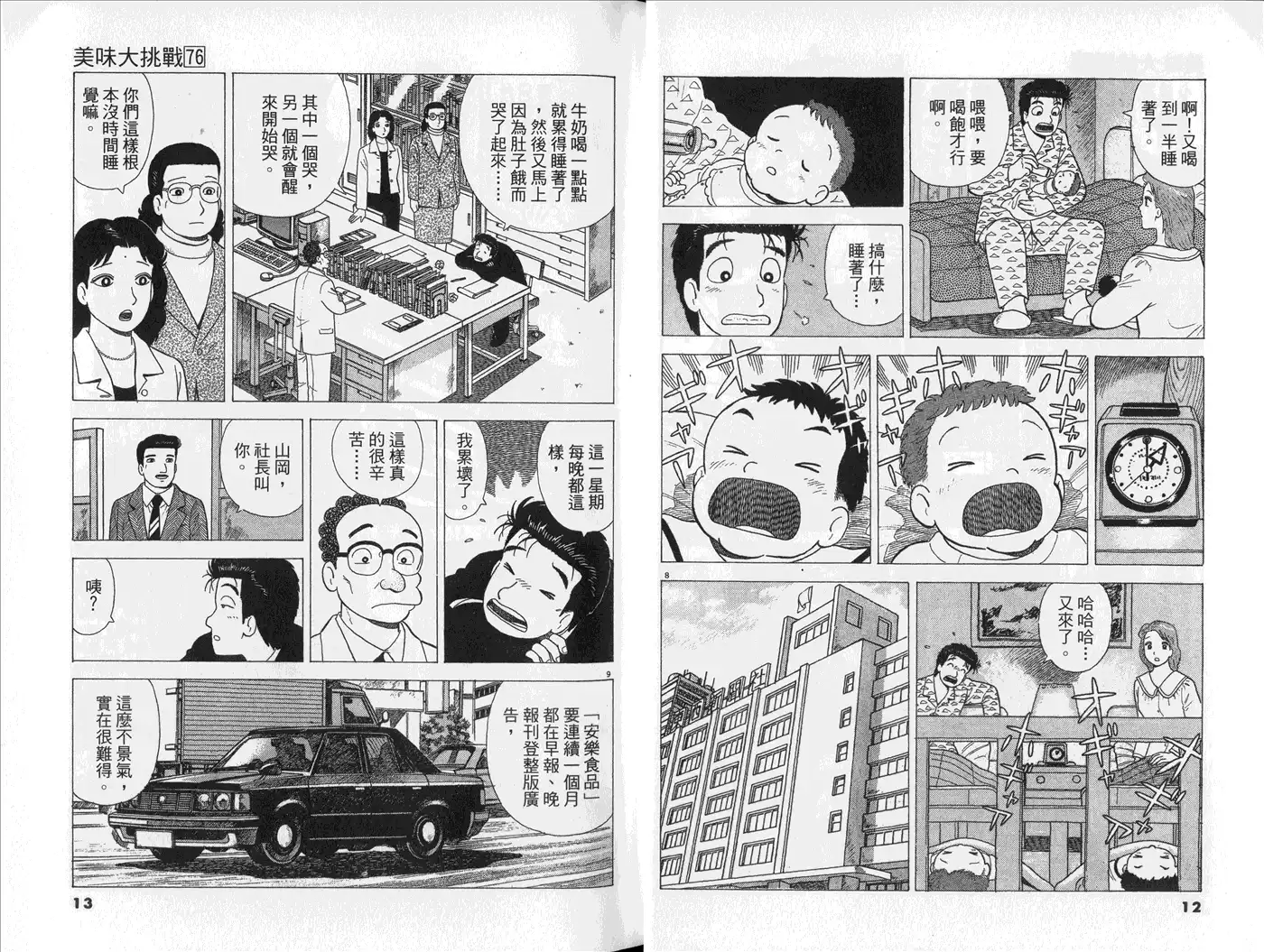 《美味大挑战》第76卷 第8页