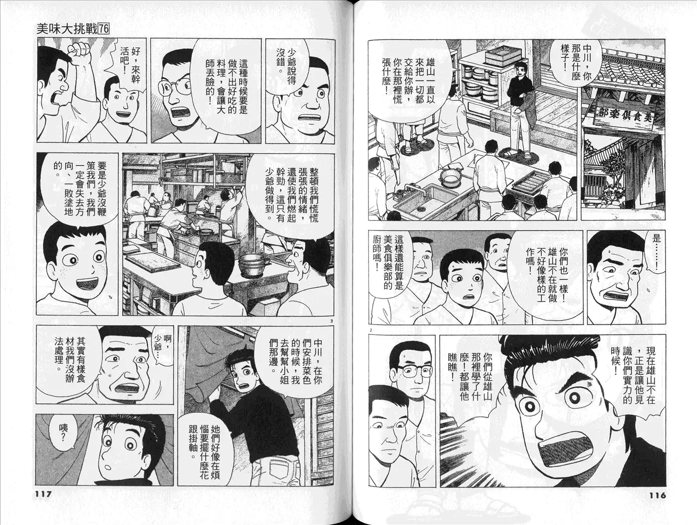 《美味大挑战》第76卷 第60页