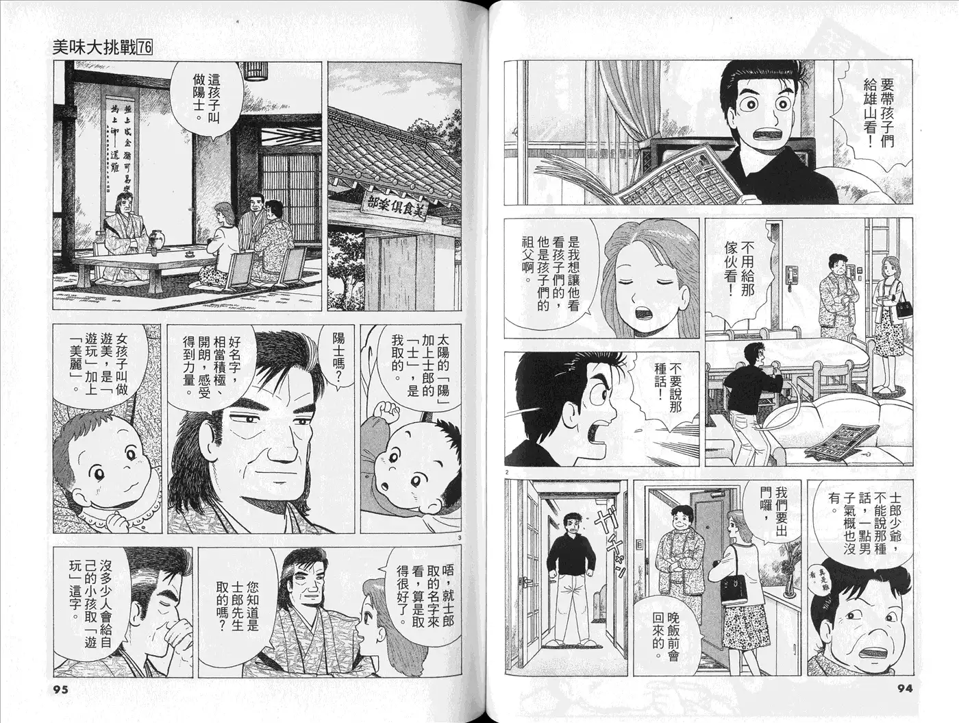《美味大挑战》第76卷 第49页