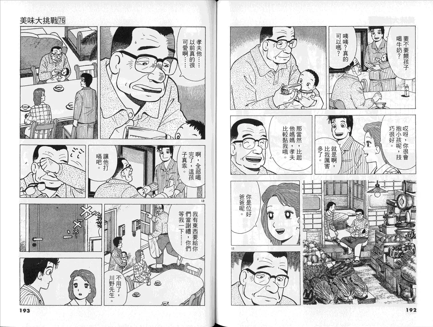 《美味大挑战》第76卷 第98页