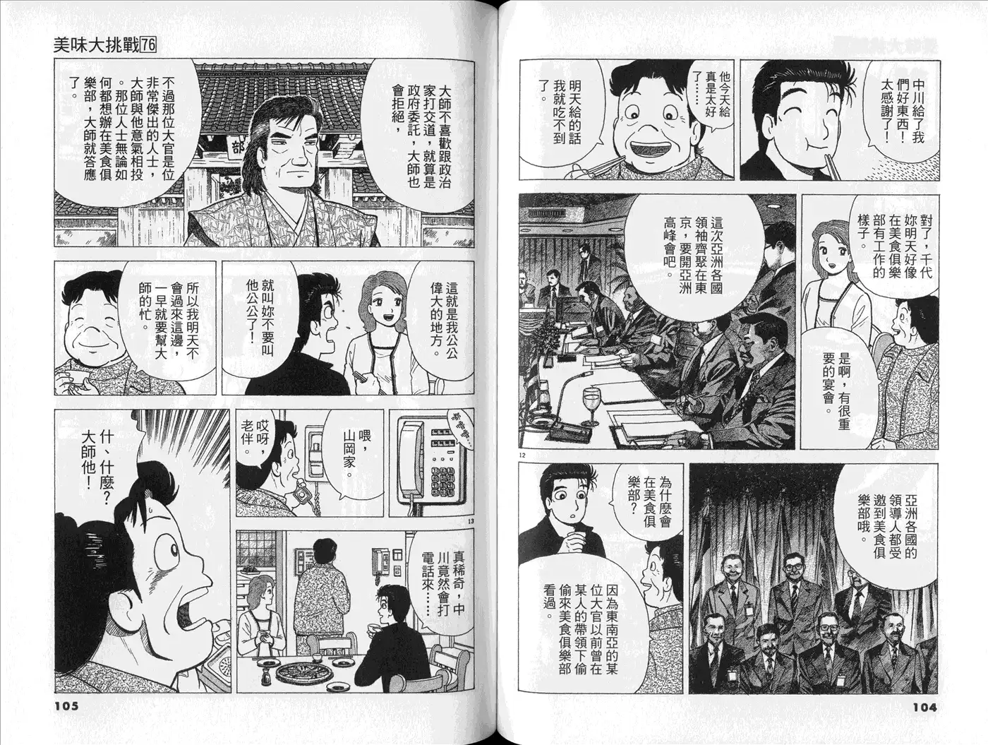 《美味大挑战》第76卷 第54页