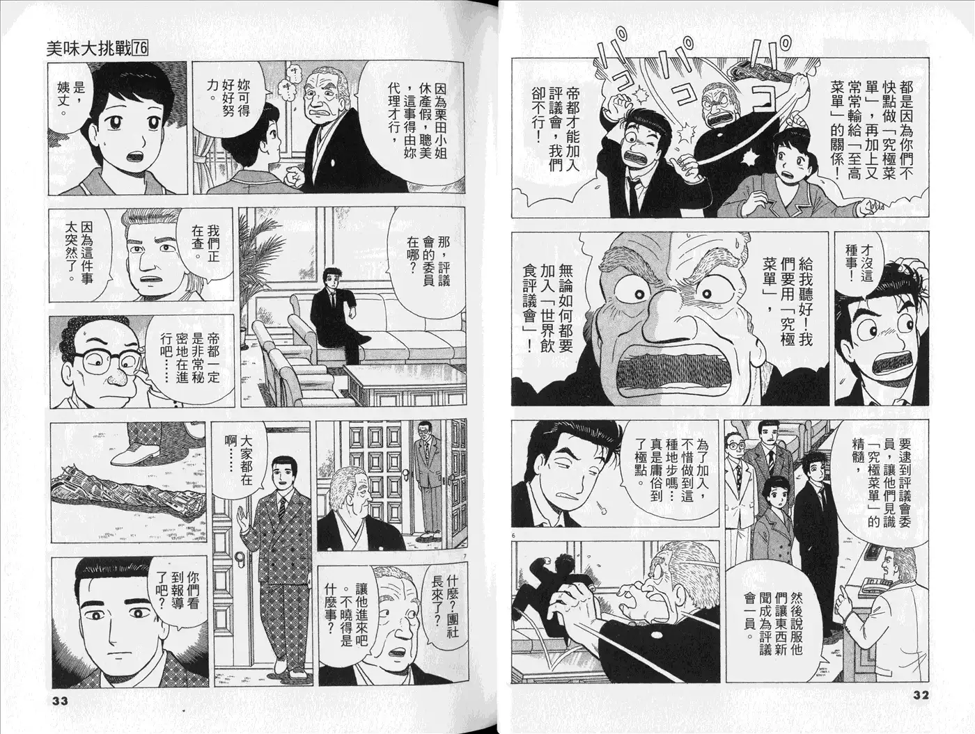 《美味大挑战》第76卷 第18页