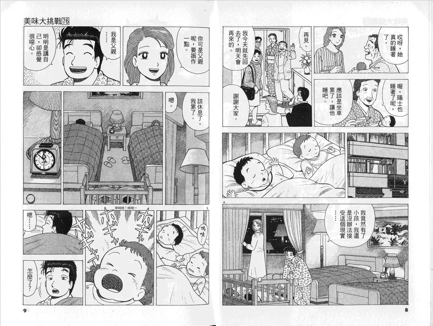 《美味大挑战》第76卷 第6页