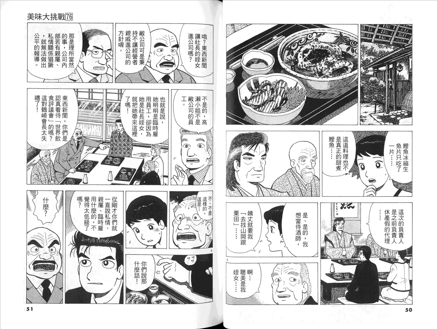 《美味大挑战》第76卷 第27页