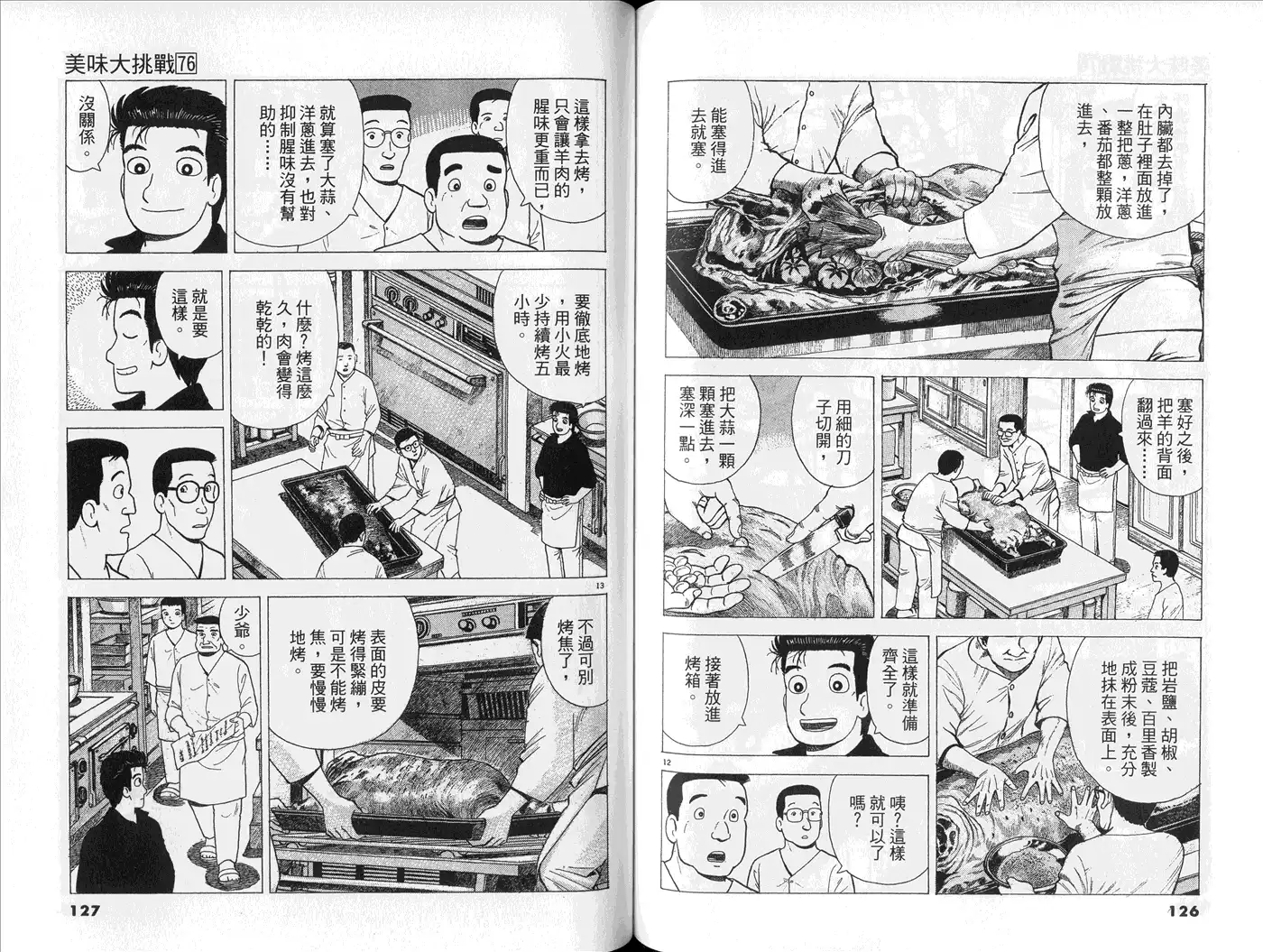 《美味大挑战》第76卷 第65页