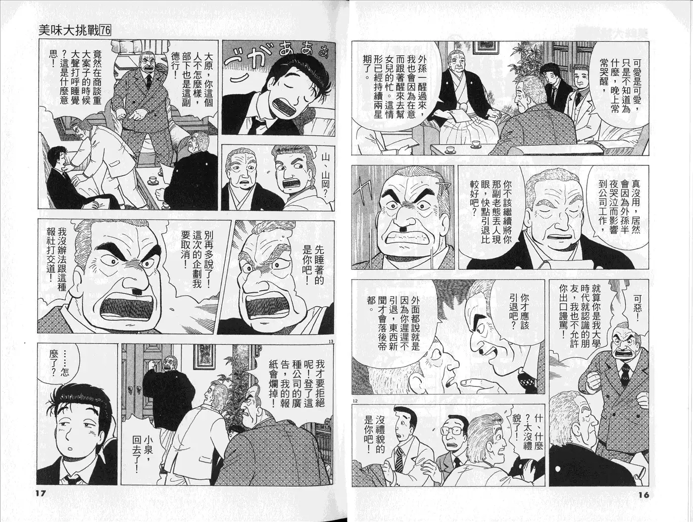 《美味大挑战》第76卷 第10页