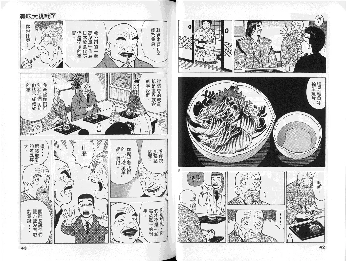 《美味大挑战》第76卷 第23页