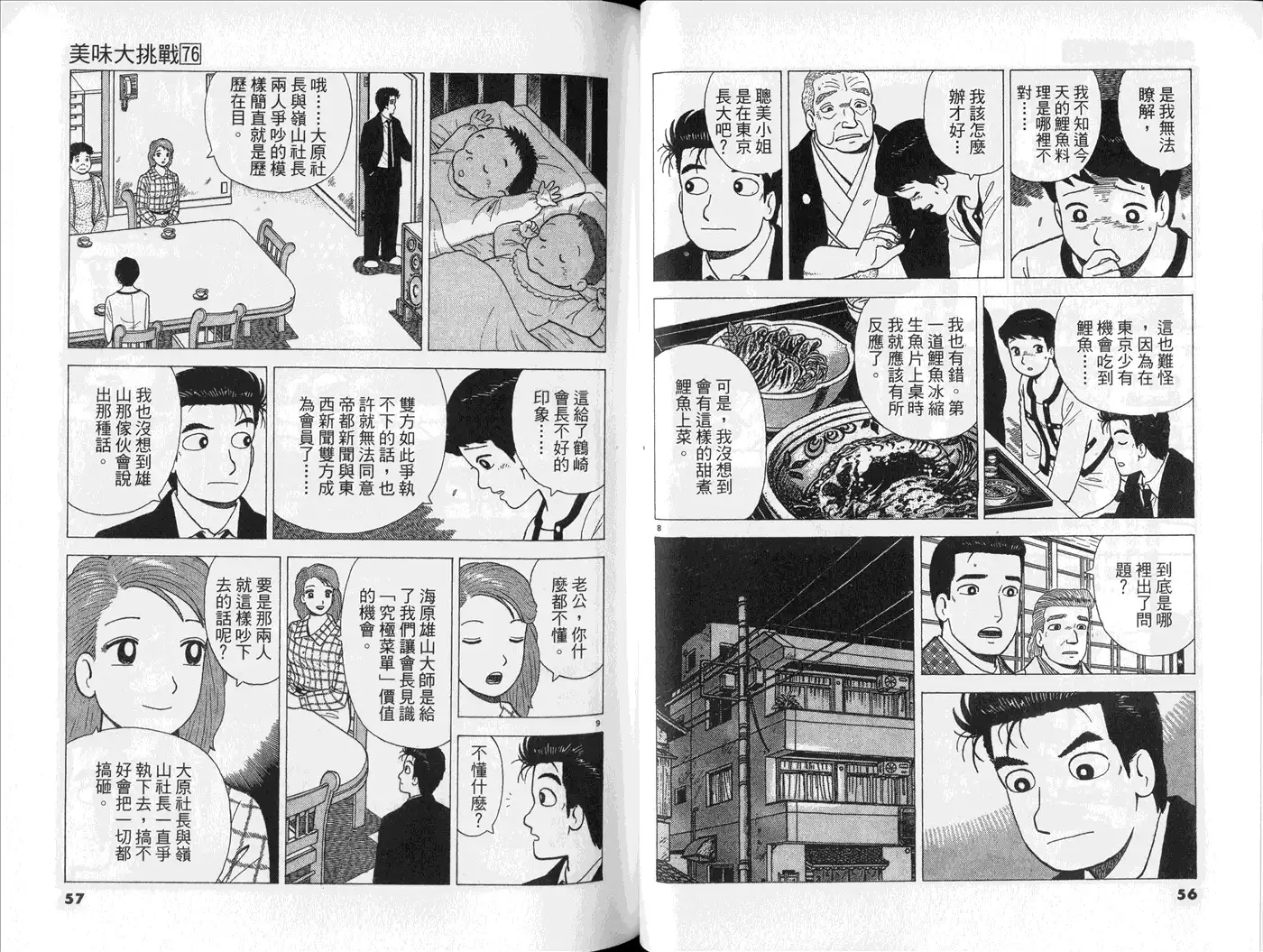 《美味大挑战》第76卷 第30页