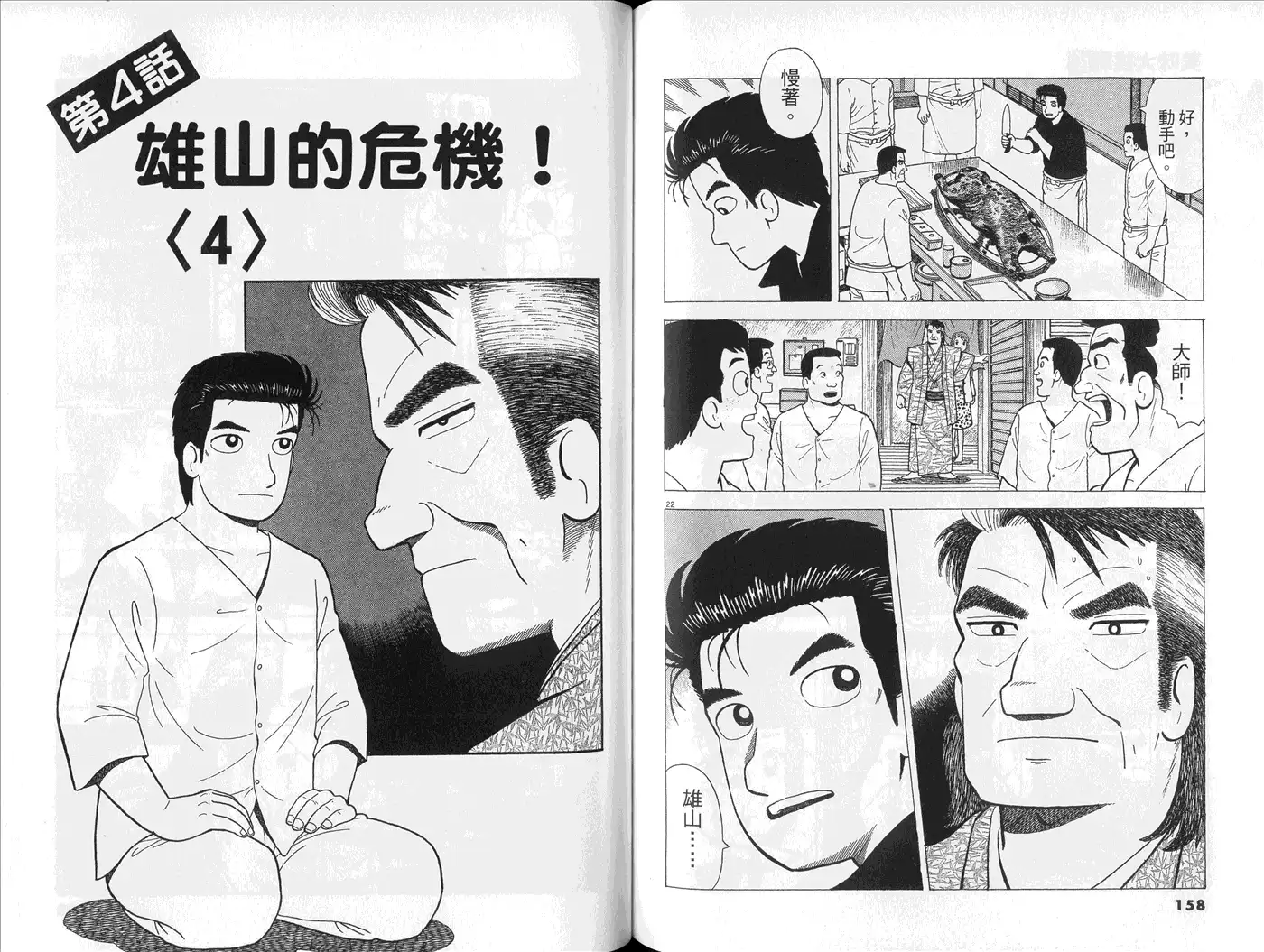《美味大挑战》第76卷 第81页