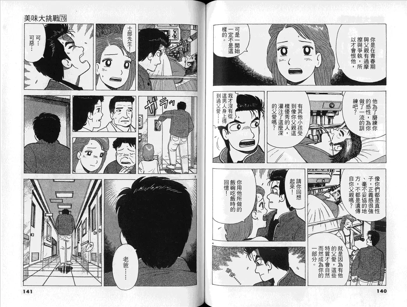 《美味大挑战》第76卷 第72页