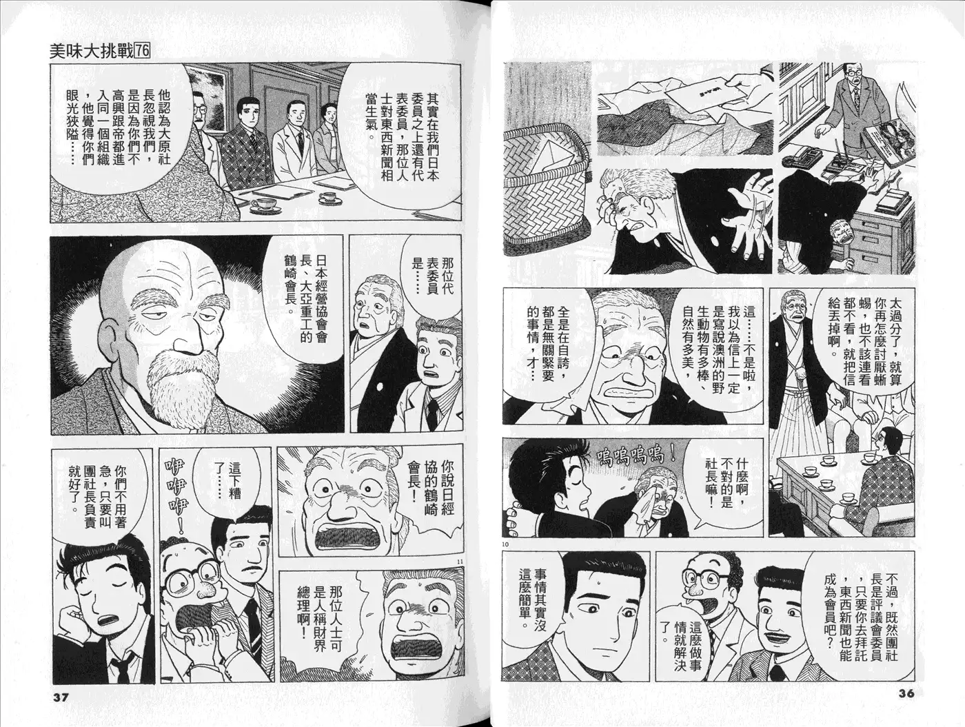 《美味大挑战》第76卷 第20页