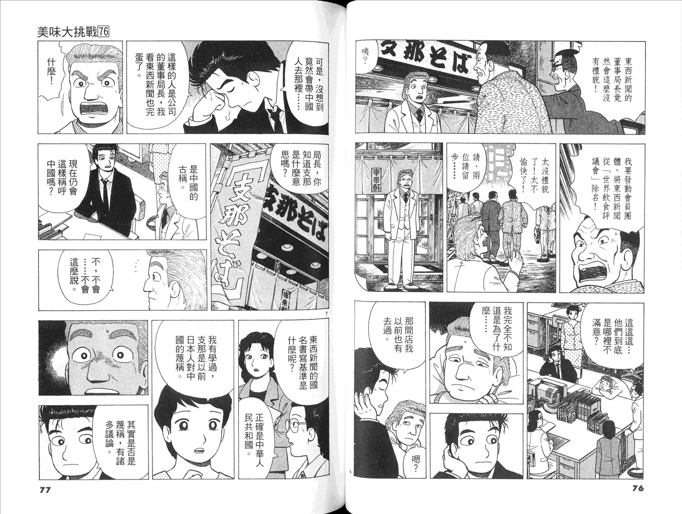 《美味大挑战》第76卷 第40页