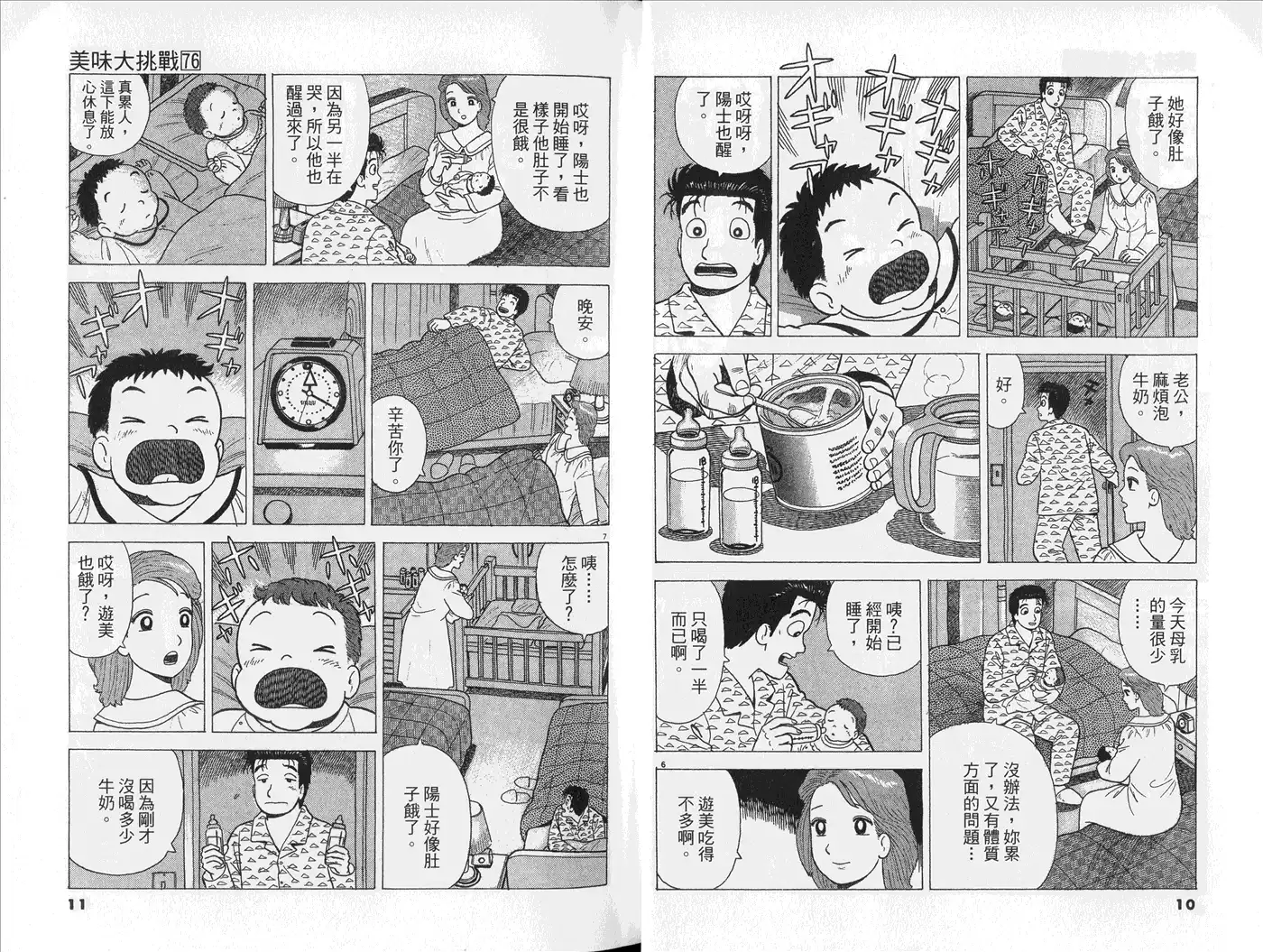 《美味大挑战》第76卷 第7页