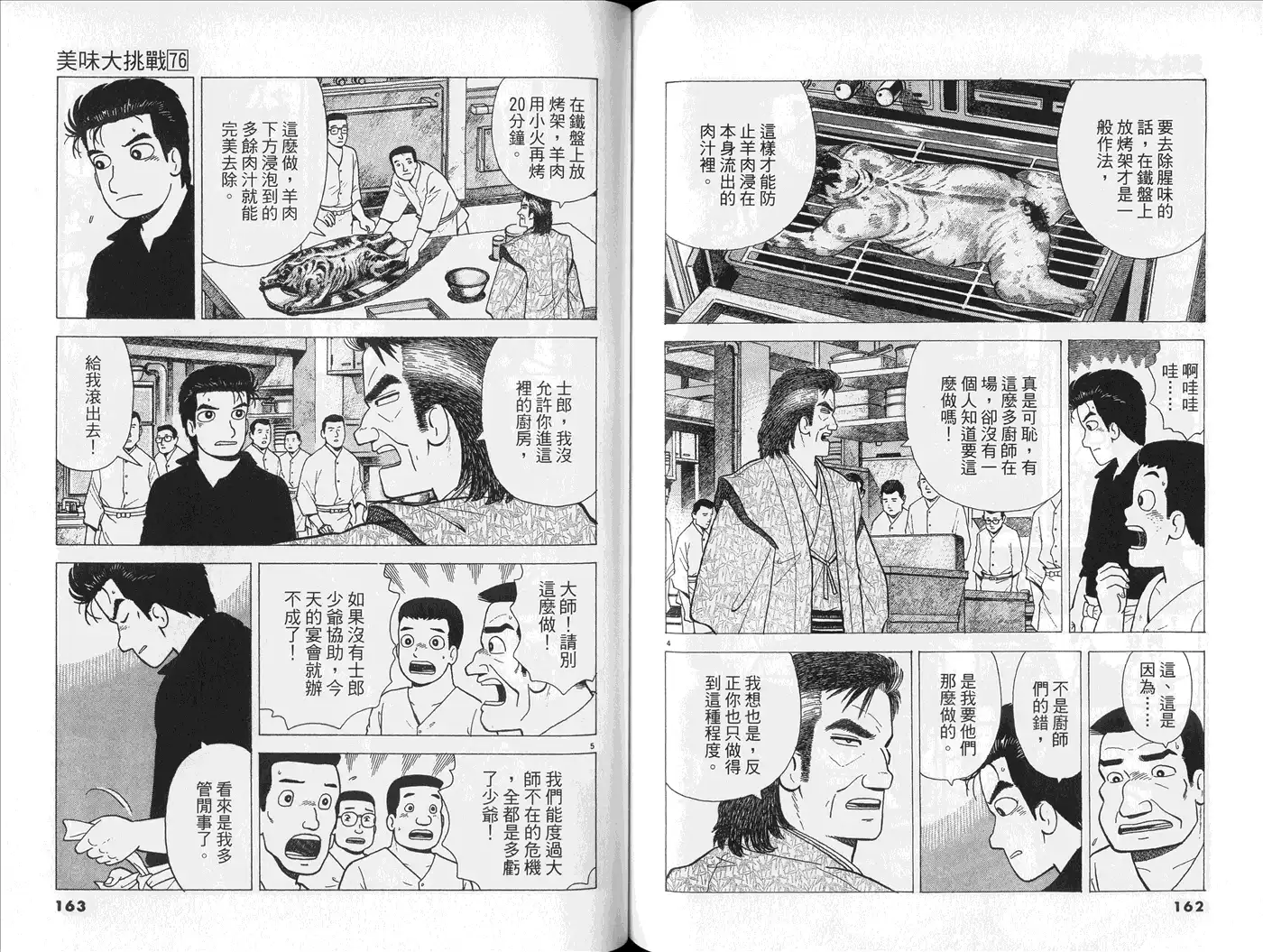 《美味大挑战》第76卷 第83页