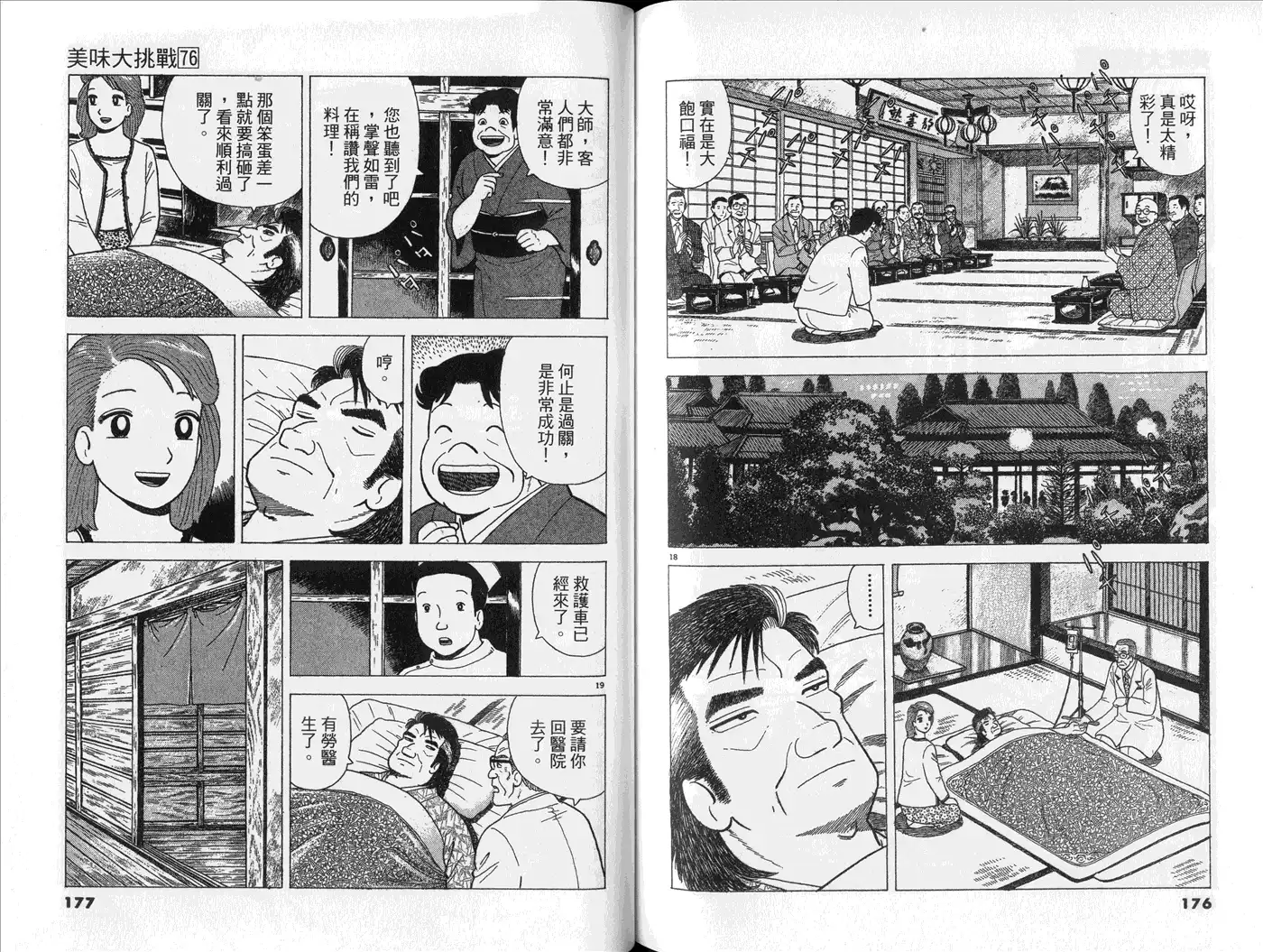 《美味大挑战》第76卷 第90页