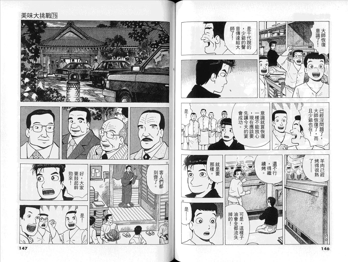 《美味大挑战》第76卷 第75页