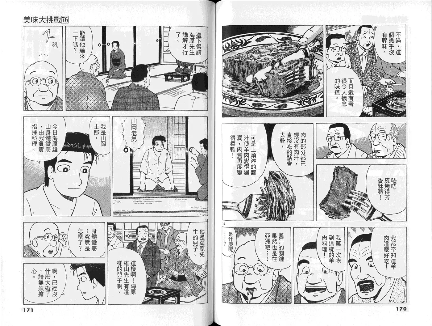 《美味大挑战》第76卷 第87页