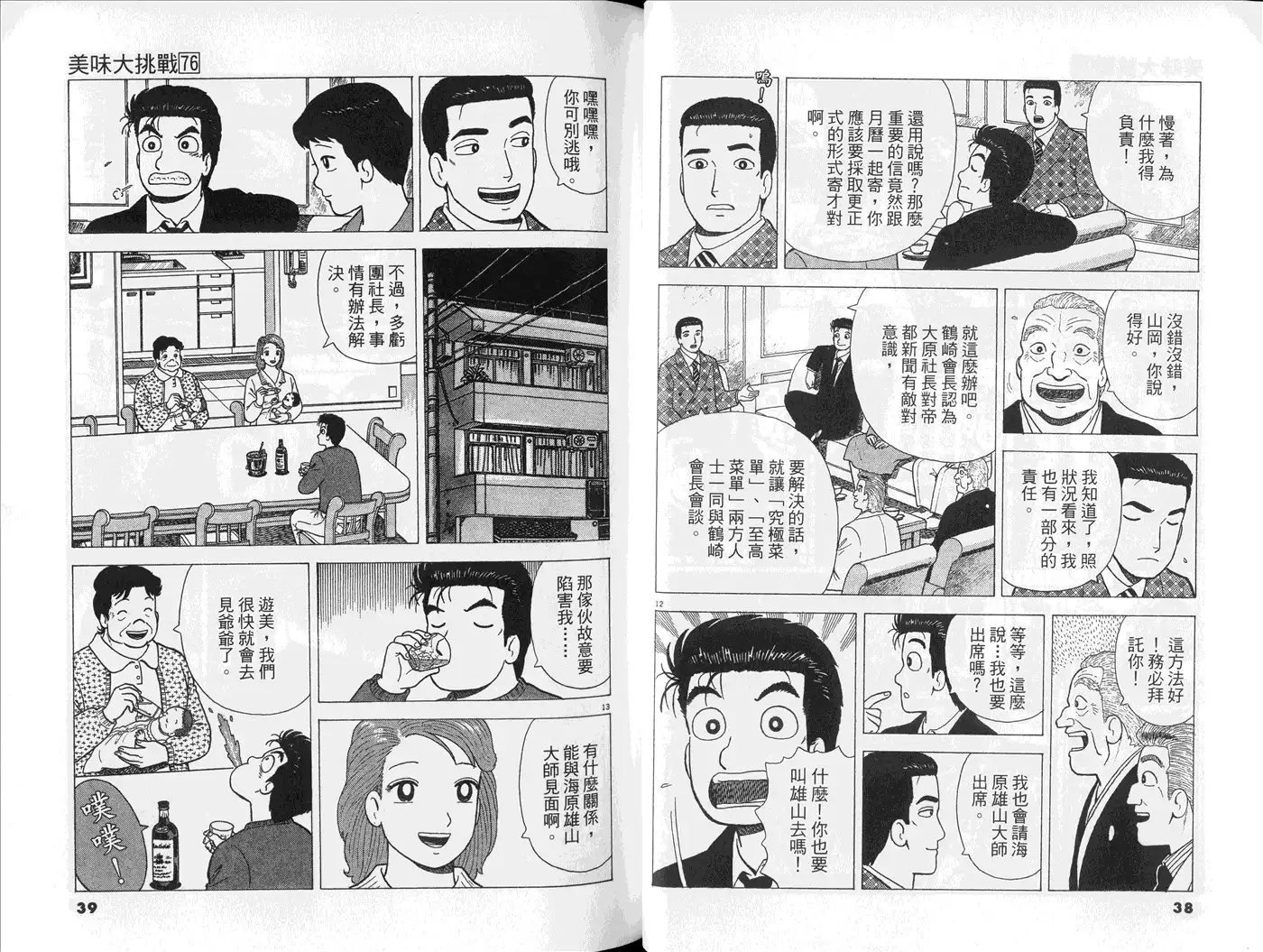《美味大挑战》第76卷 第21页