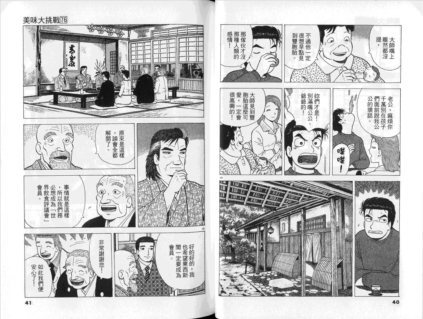 《美味大挑战》第76卷 第22页