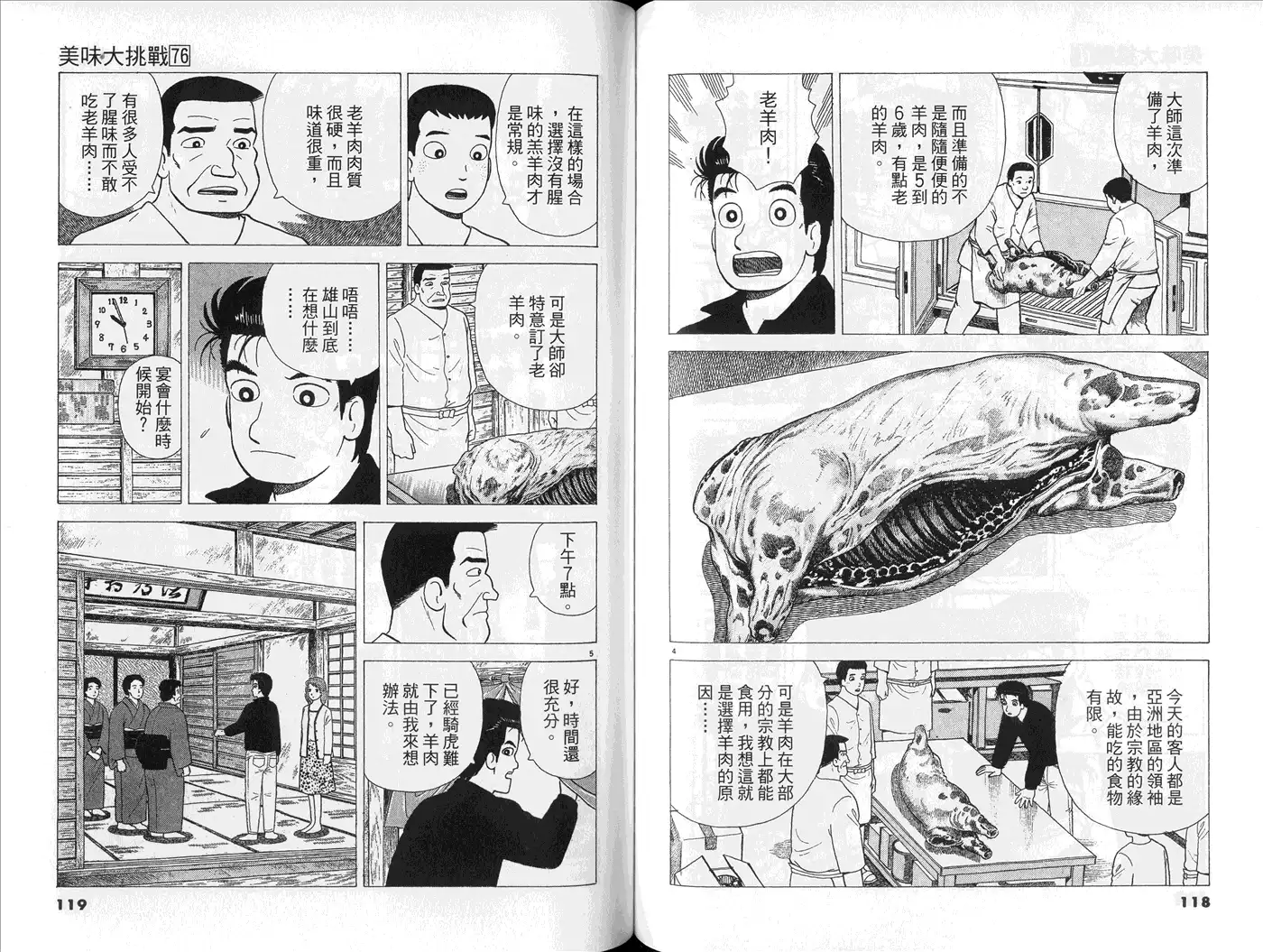 《美味大挑战》第76卷 第61页
