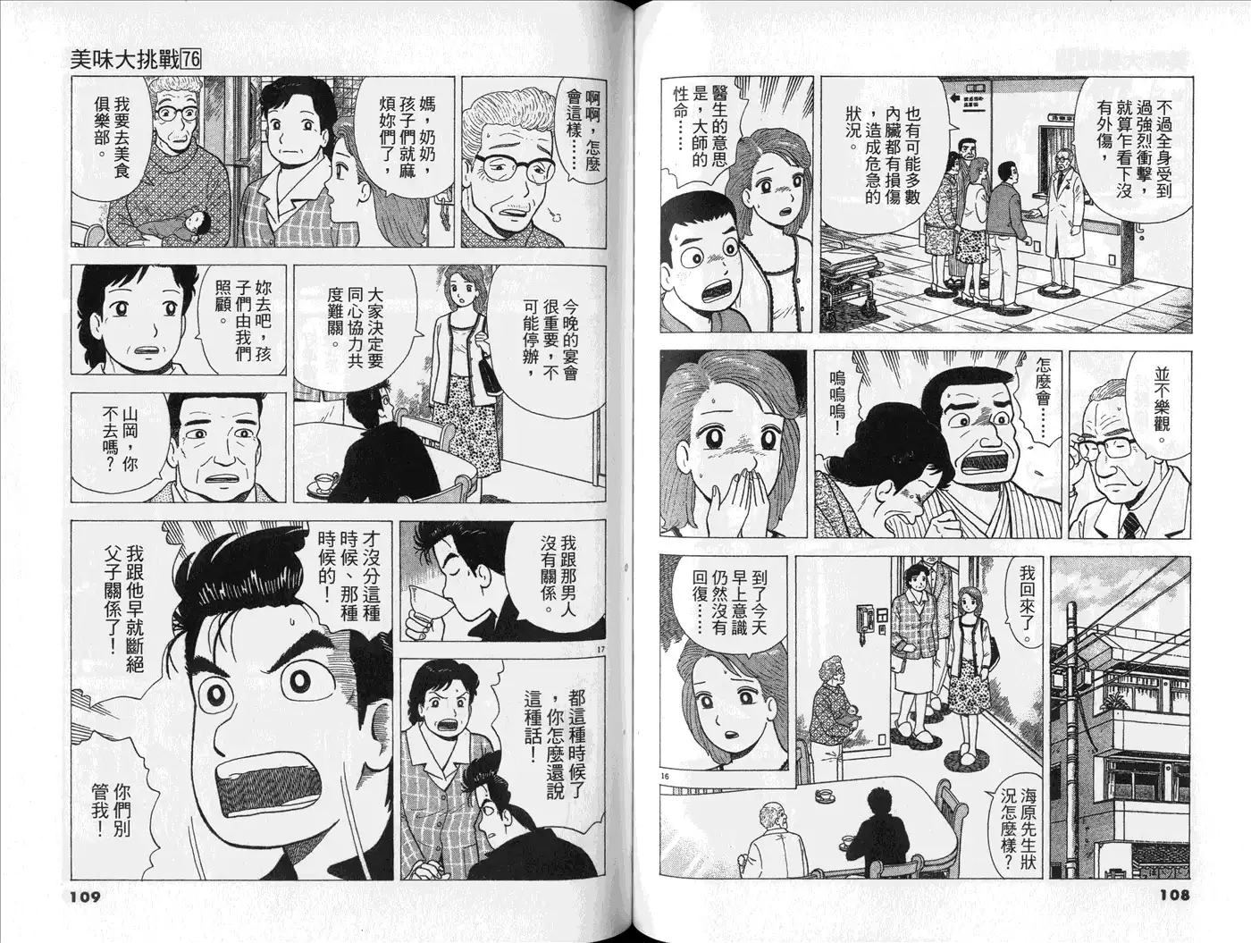 《美味大挑战》第76卷 第56页
