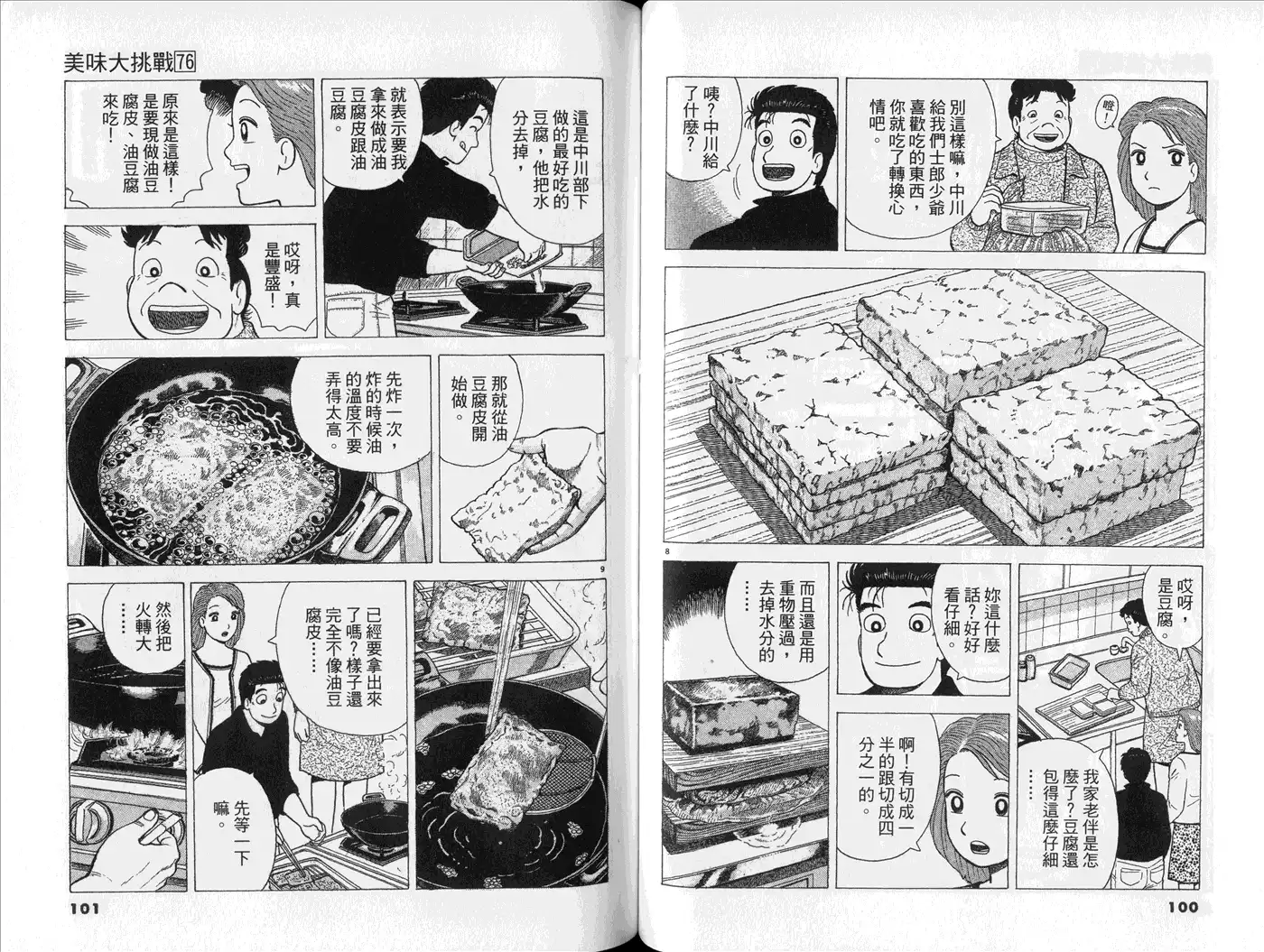 《美味大挑战》第76卷 第52页