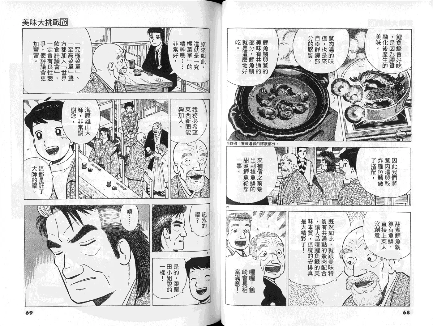《美味大挑战》第76卷 第36页