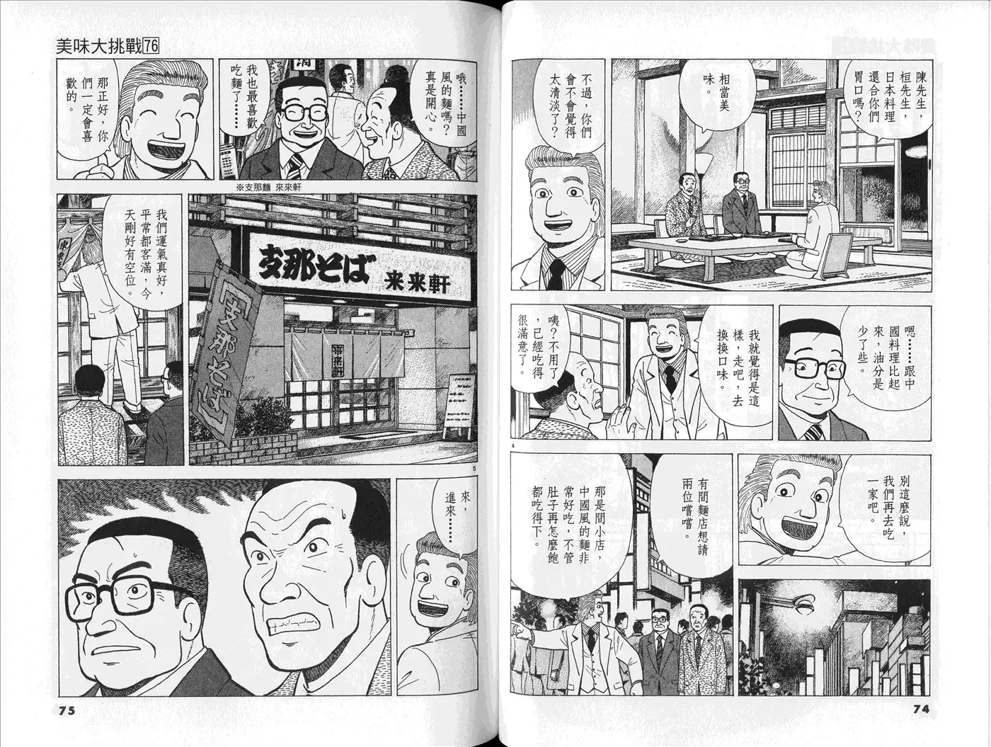 《美味大挑战》第76卷 第39页