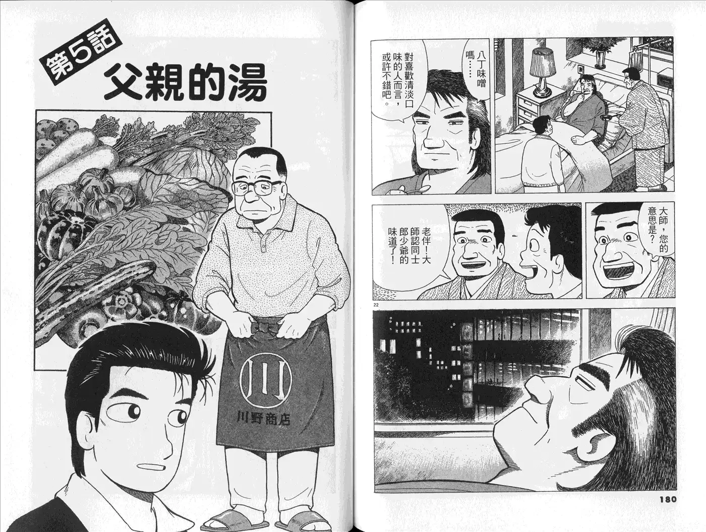 《美味大挑战》第76卷 第92页