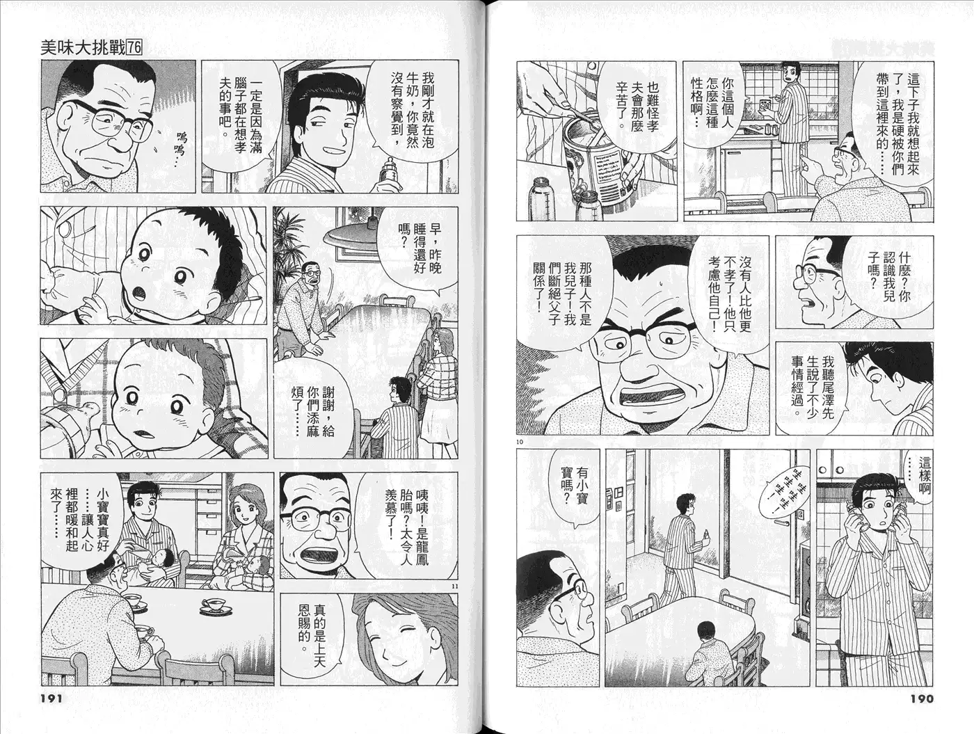 《美味大挑战》第76卷 第97页