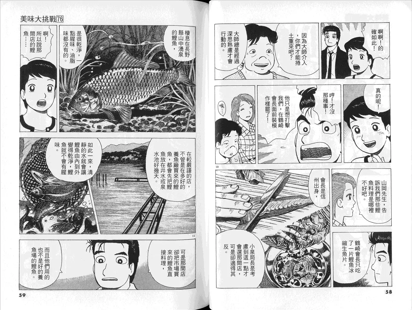 《美味大挑战》第76卷 第31页