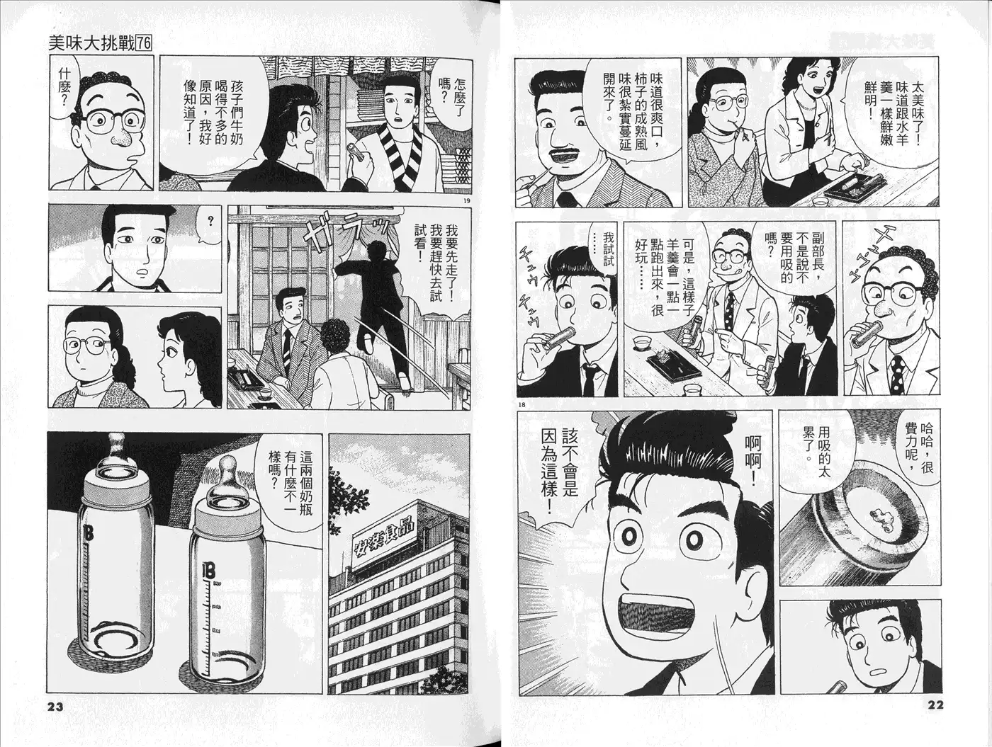 《美味大挑战》第76卷 第13页