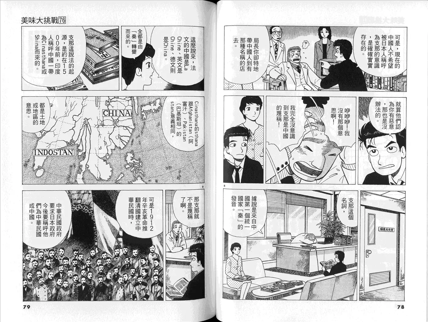 《美味大挑战》第76卷 第41页