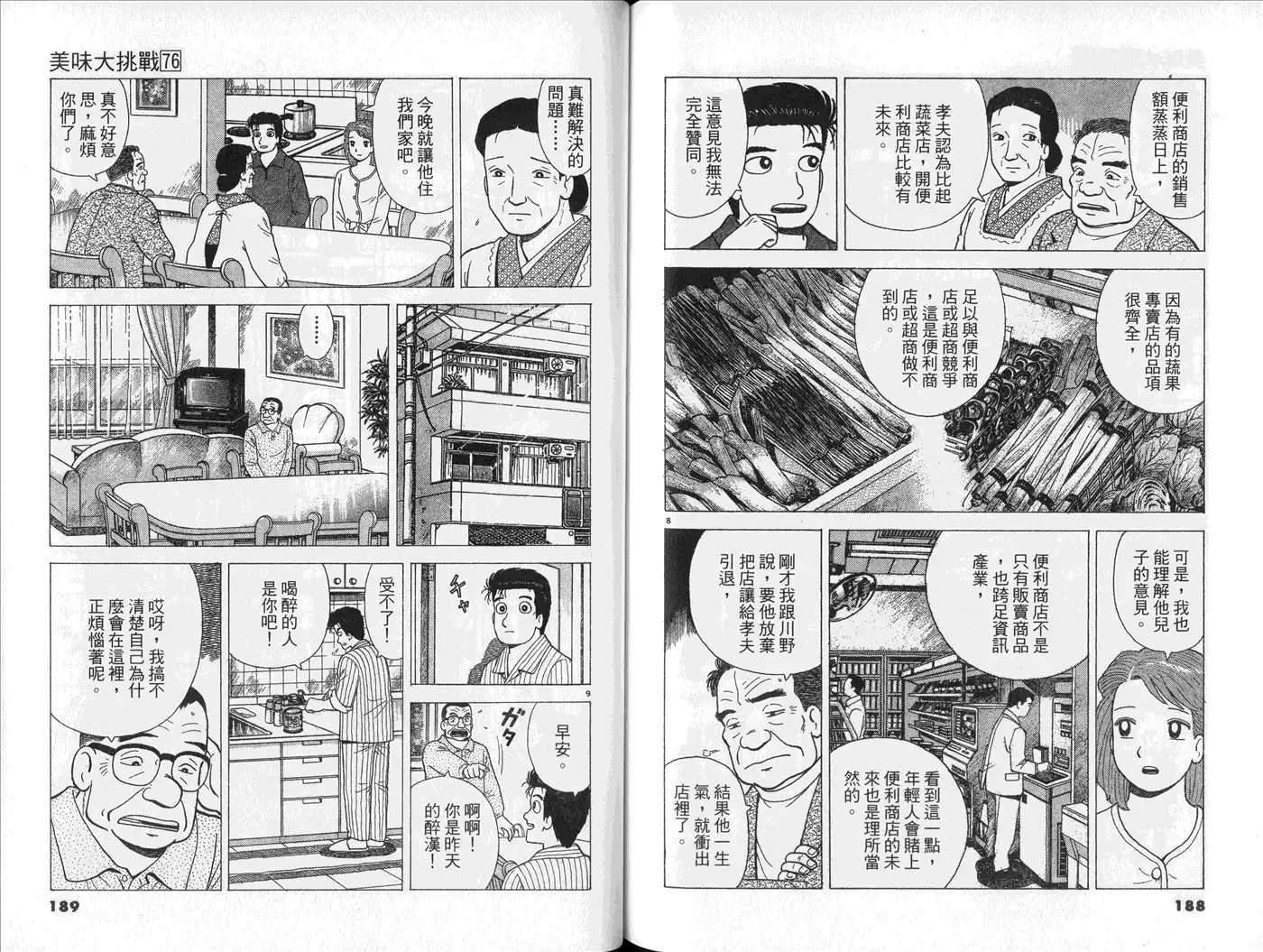 《美味大挑战》第76卷 第96页