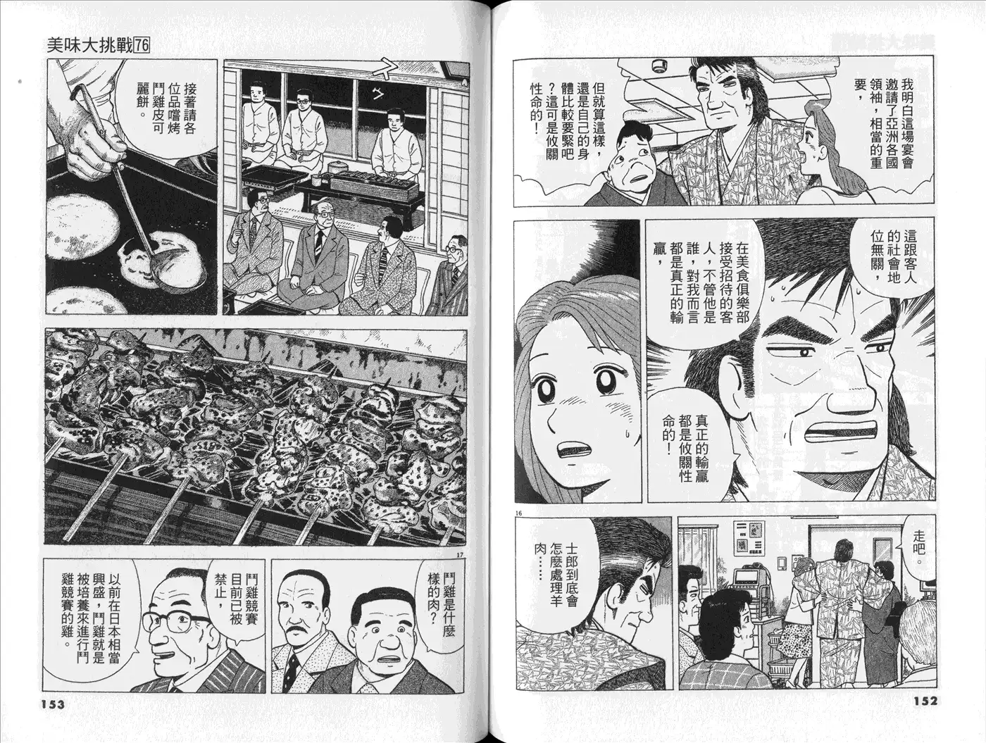 《美味大挑战》第76卷 第78页