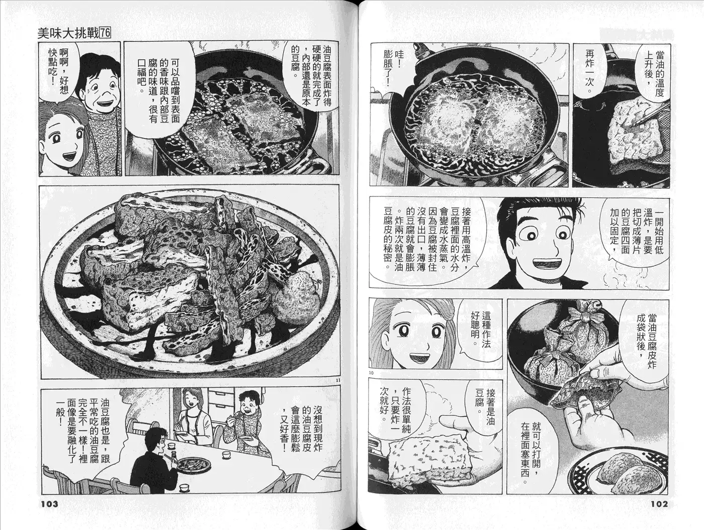 《美味大挑战》第76卷 第53页