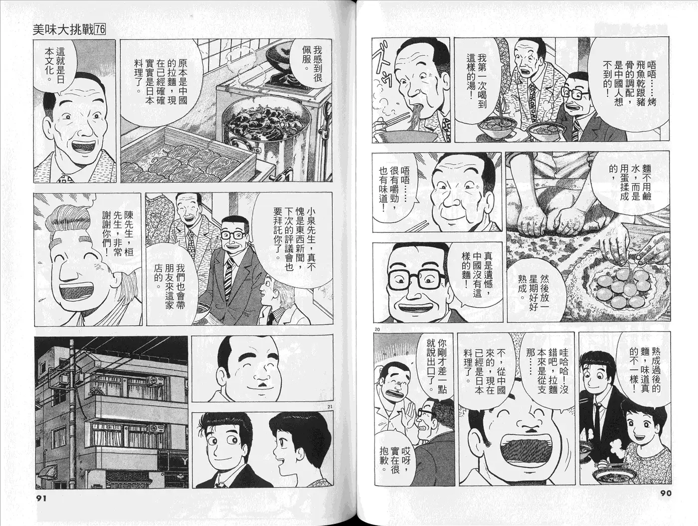 《美味大挑战》第76卷 第47页