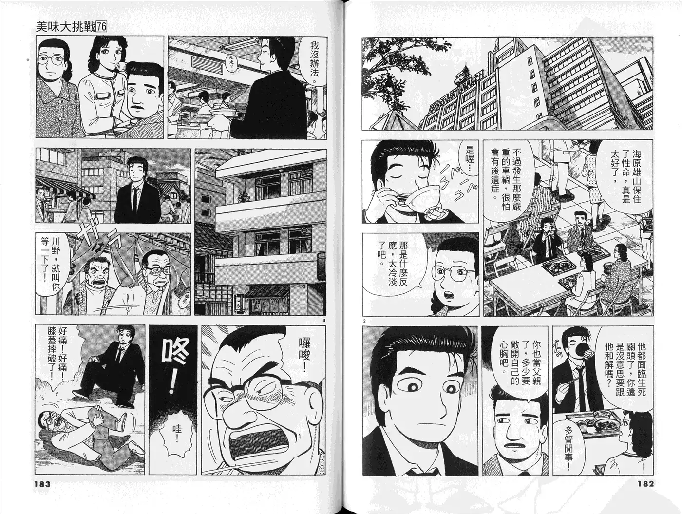 《美味大挑战》第76卷 第93页