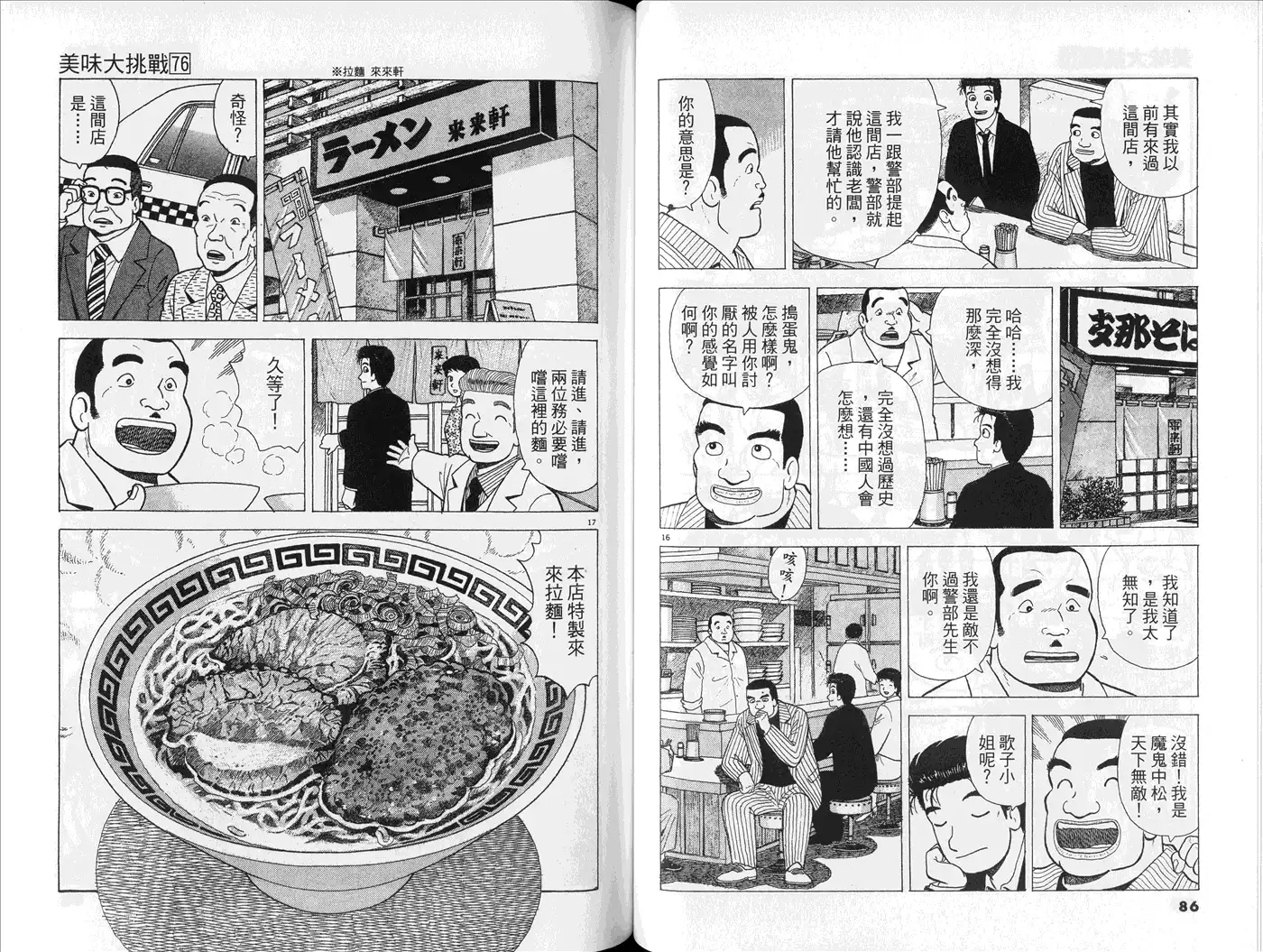 《美味大挑战》第76卷 第45页