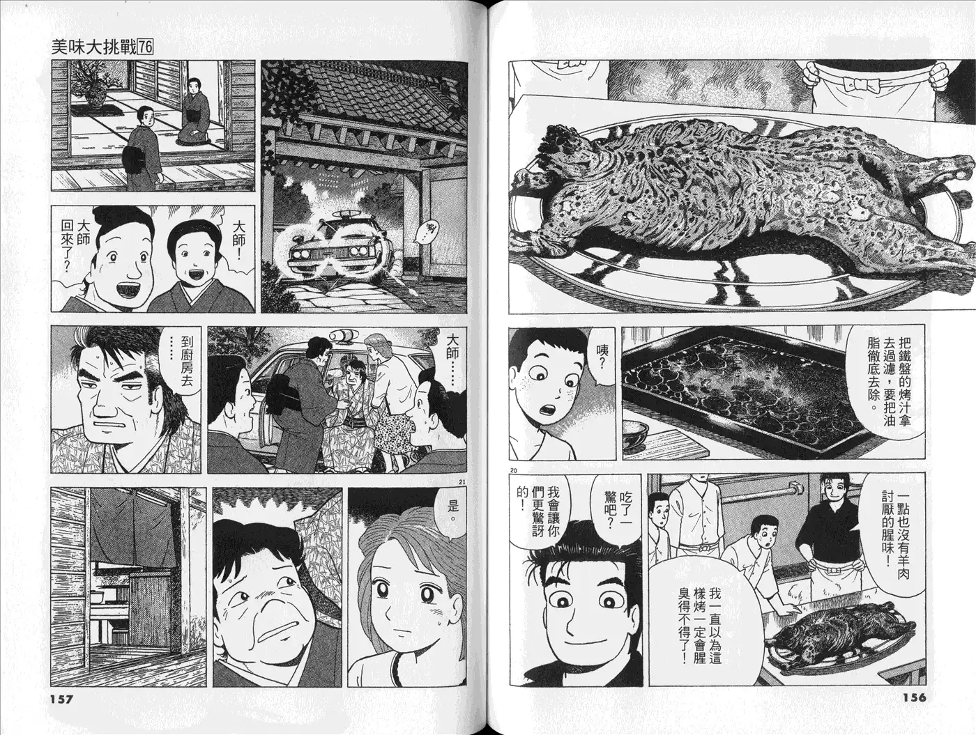 《美味大挑战》第76卷 第80页
