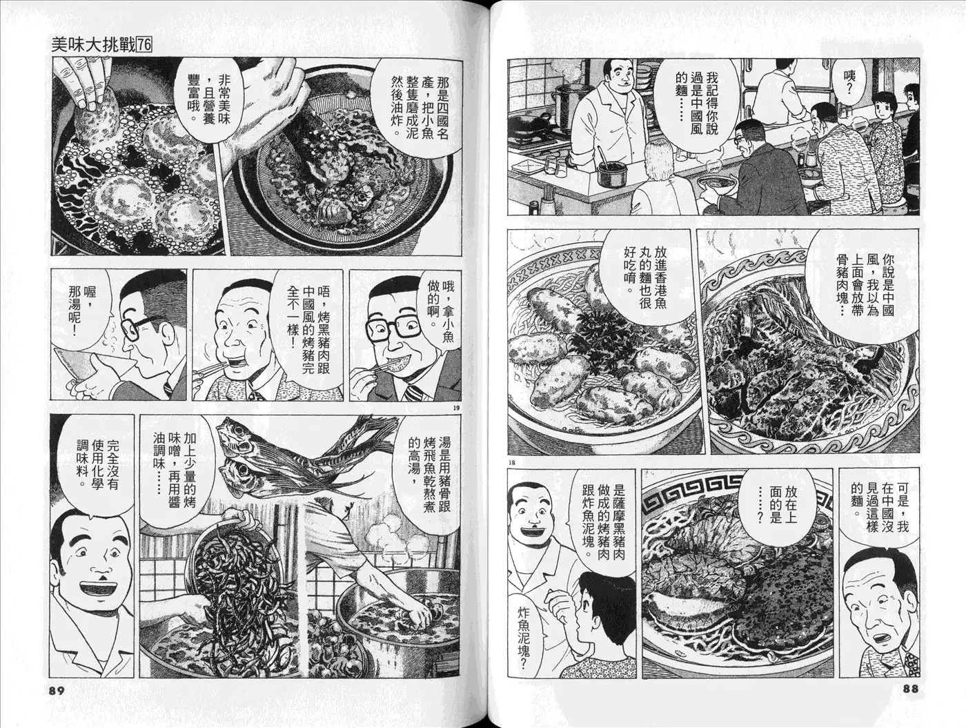 《美味大挑战》第76卷 第46页